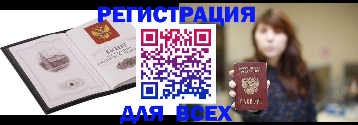 прописка в квартире в Бронницах